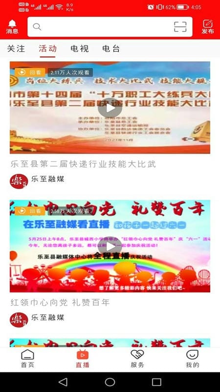 帅乡乐至最新版最新版截图2