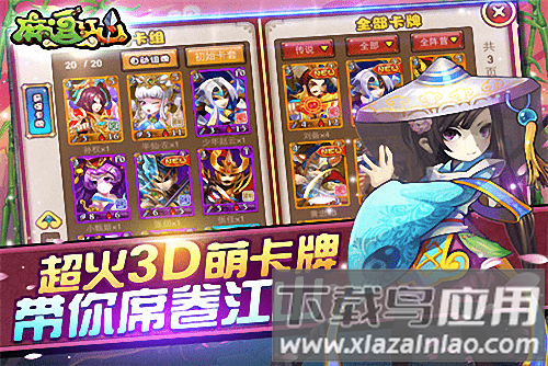 麻逗江山官方版截图1