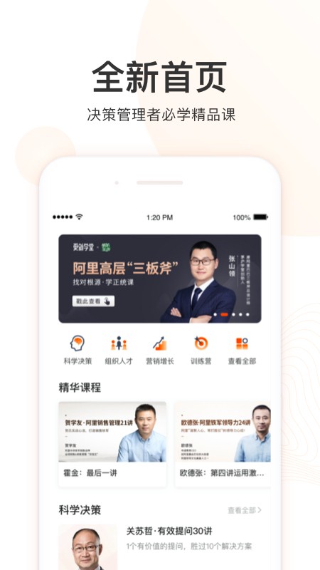 更新学堂最新版截图1