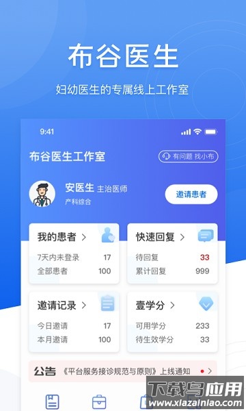 布谷医生app截图