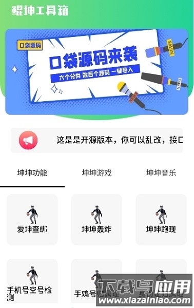 鲲坤工具箱.apk.最新版截图3