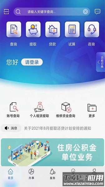 上海公积金客户端截图2