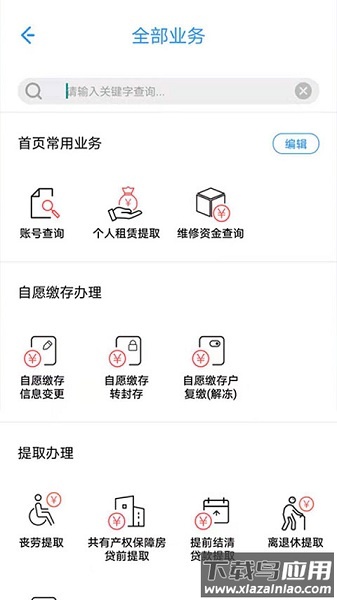 上海公积金客户端截图3