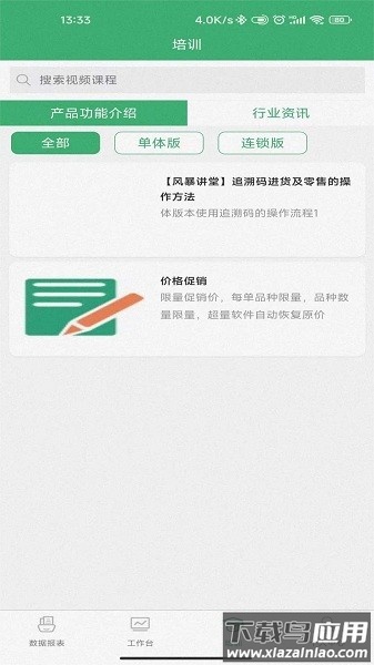 商国风暴app截图3