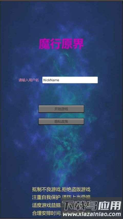 魔行原界手机版