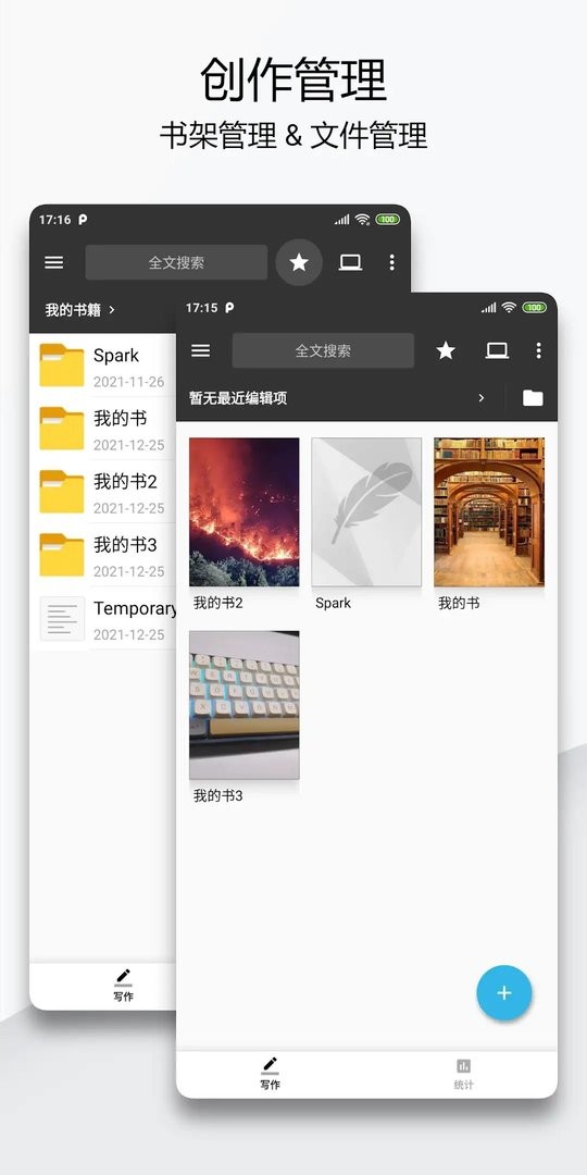 轻羽写作官方版最新版截图1