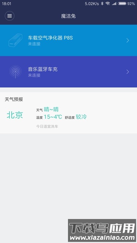 魔洁兔app截图1