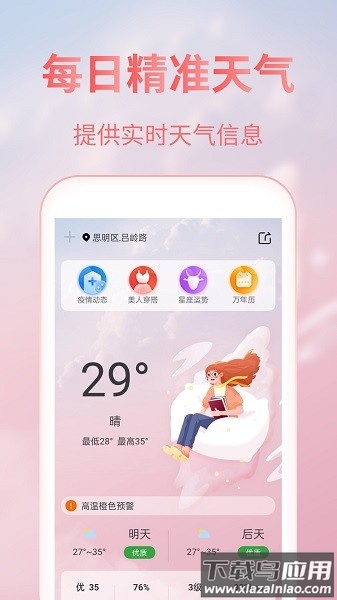 美人天气最新版下载