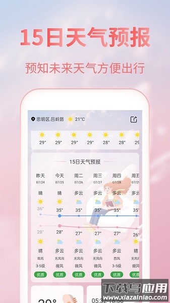 美人天气app最新版截图1