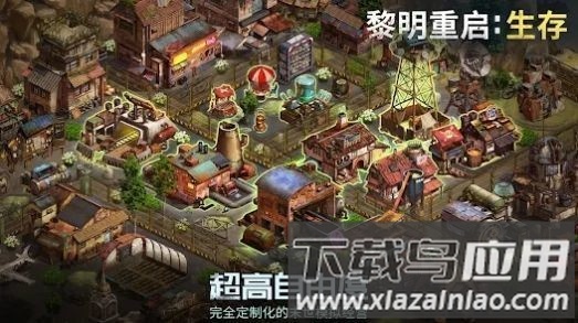 黎明重生生存最新版最新版截图3