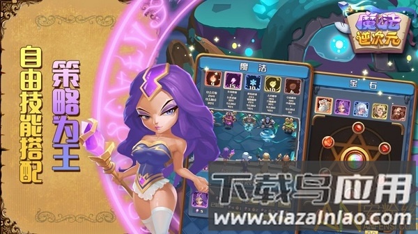 魔法逆次元官方版截图