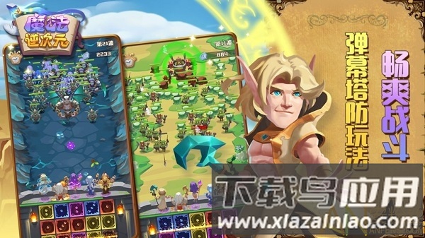 魔法逆次元官方版截图