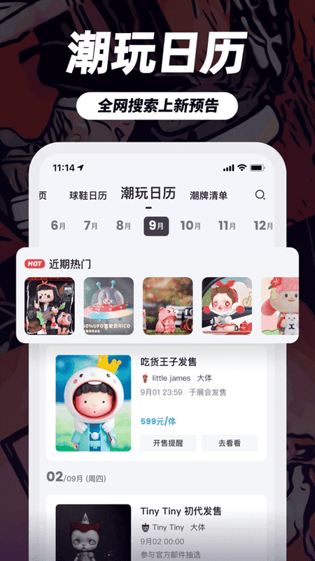 盯潮手机版最新版截图2