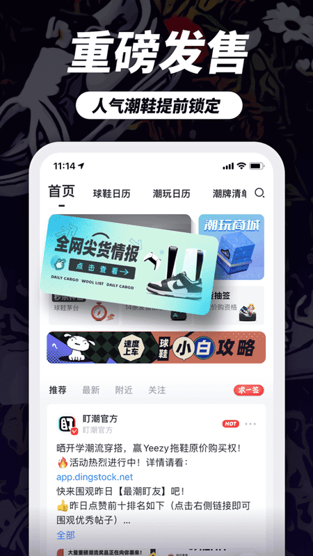盯潮手机版最新版截图4