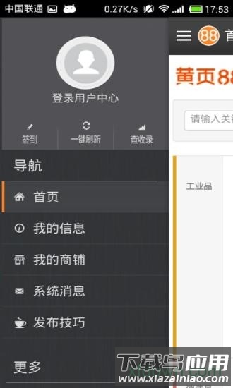 黄页88手机版最新版截图1