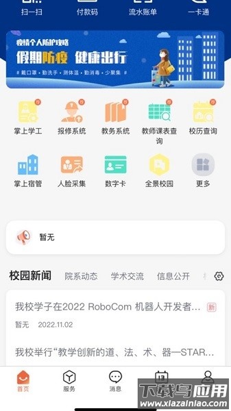 郑州工业应用技术学院数字郑工最新版截图1