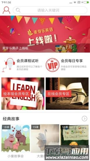 麦芽乐英语手机版