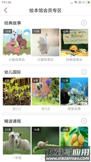 麦芽乐英语最新版截图1