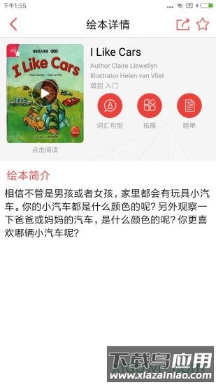 麦芽乐英语最新版截图3