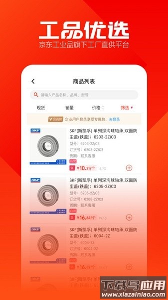 京东工品优选app下载