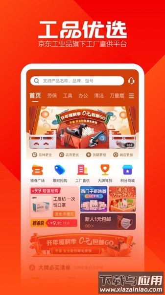 京东工品优选手机版截图