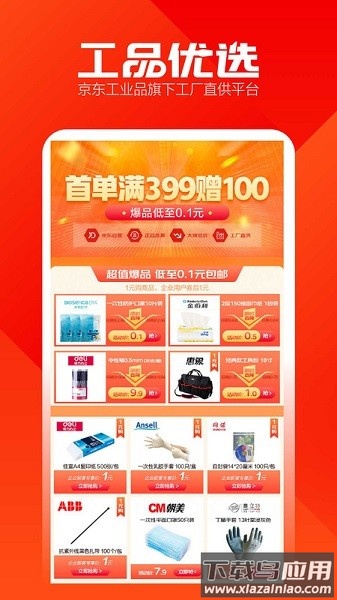 京东工品优选手机版截图