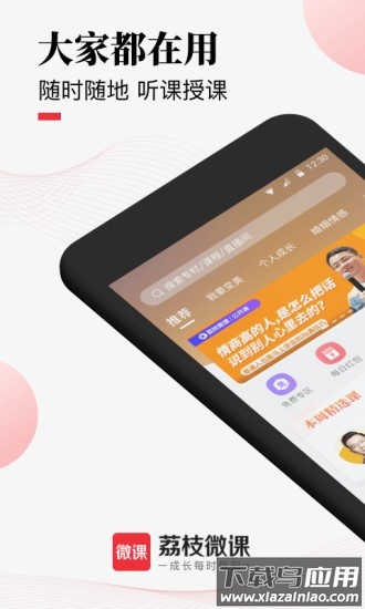 荔课官方版截图