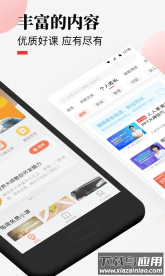 荔课官方版截图