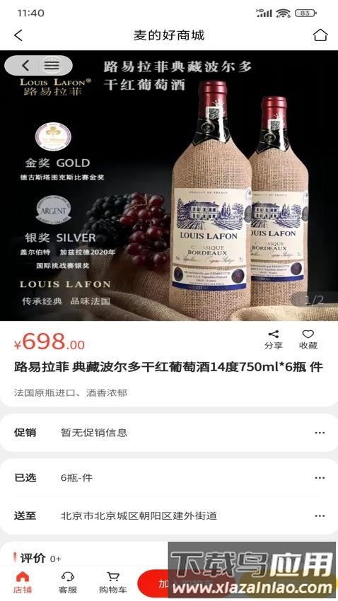 麦的好最新版截图2