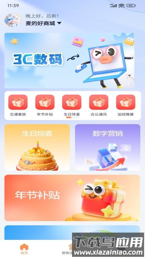 麦的好最新版截图3