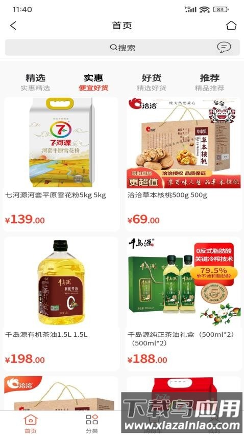麦的好最新版截图4