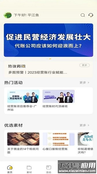 有财有鱼软件截图1
