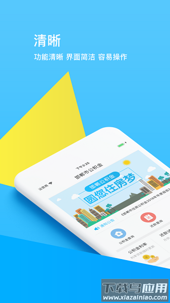 邯郸公积金最新版下载