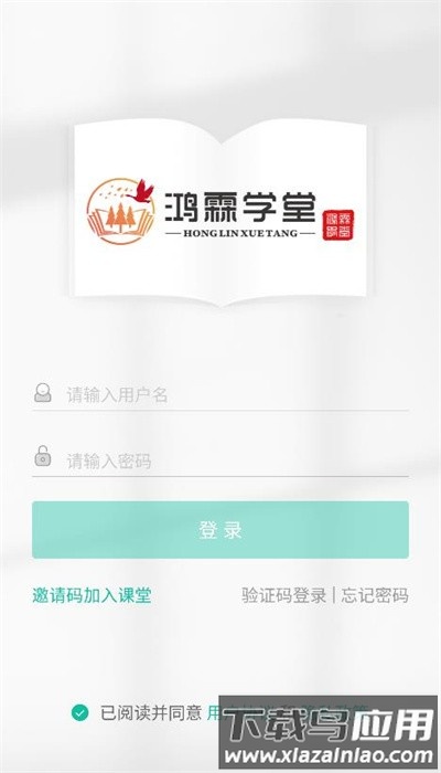 鸿霖学堂官方版下载