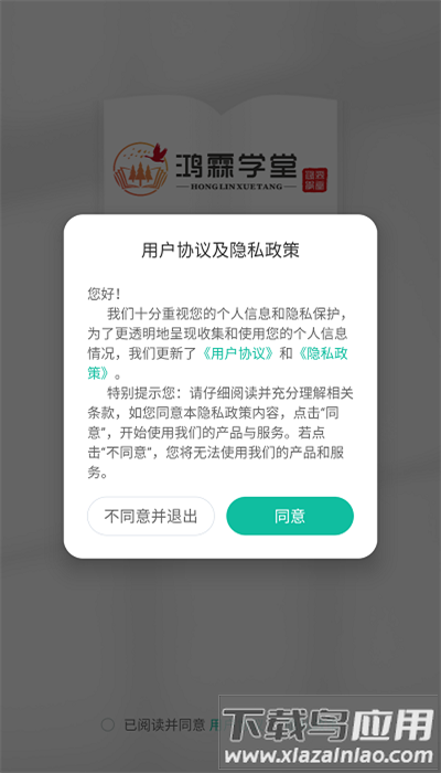 鸿霖学堂官方版最新版截图3