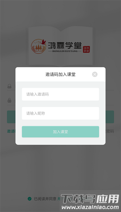 鸿霖学堂官方版最新版截图4