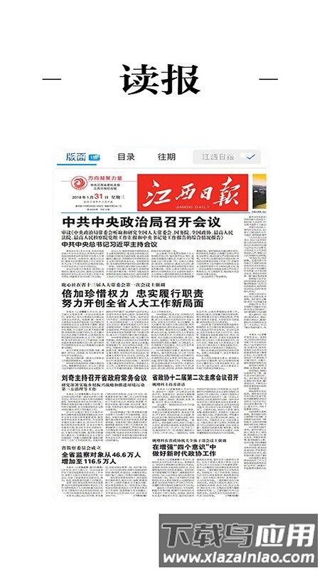 魅力信州软件下载