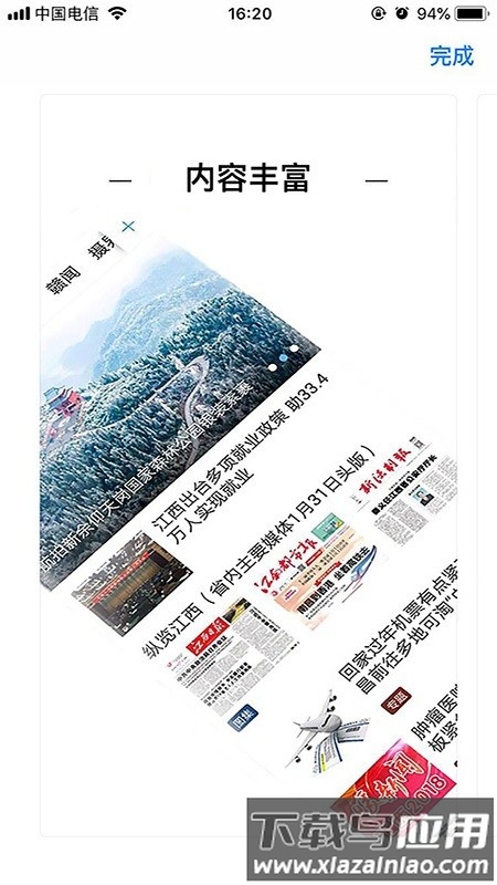 魅力信州app截图