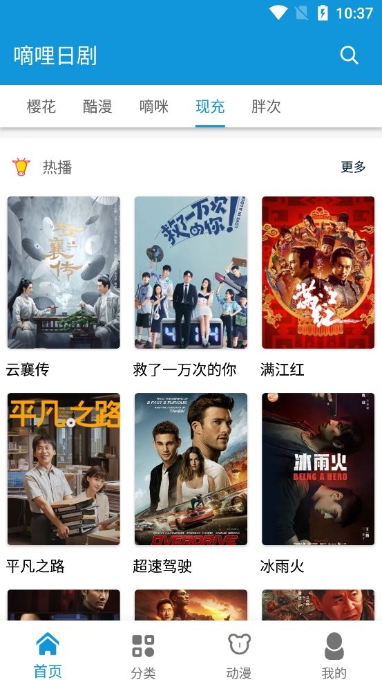 嘀哩日剧官方app最新版截图2