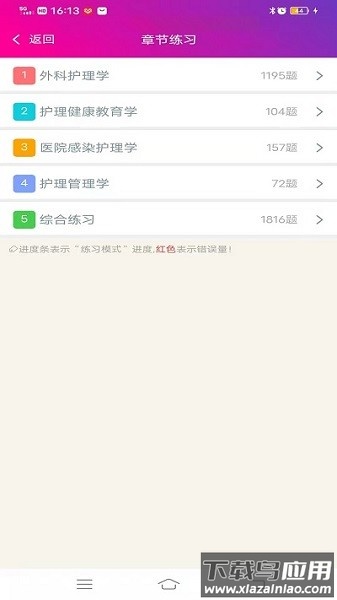 外科护理总题库手机版最新版截图1