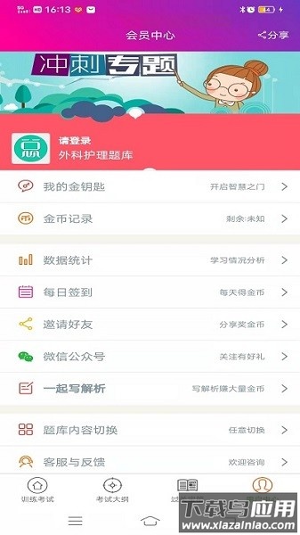 外科护理总题库手机版最新版截图2