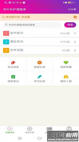 外科护理总题库手机版最新版截图3