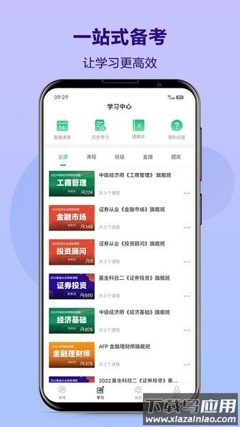 优培网校客户端最新版截图1