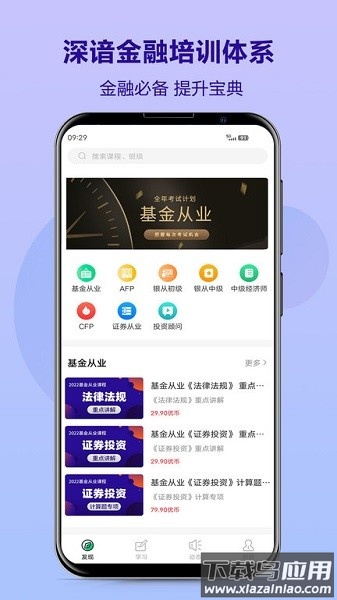 优培网校客户端最新版截图2