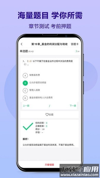 优培网校客户端最新版截图3