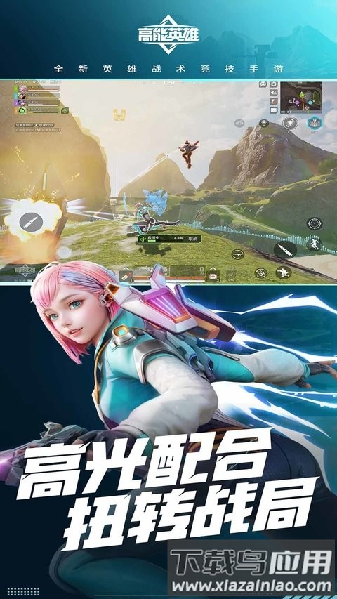 高能英雄云游戏秒玩最新版截图1