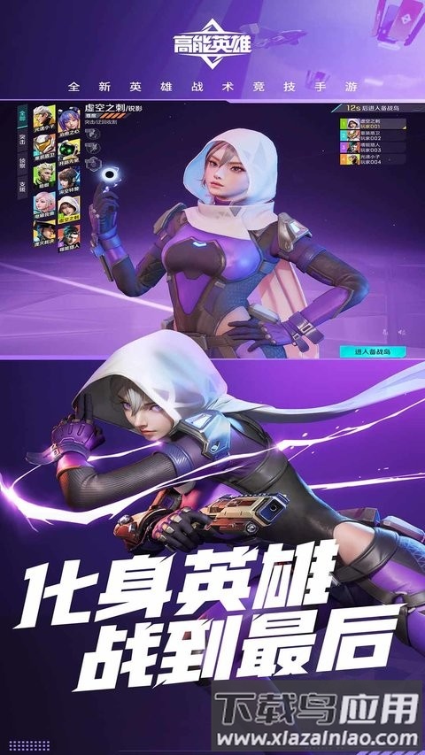 高能英雄云游戏秒玩最新版截图3