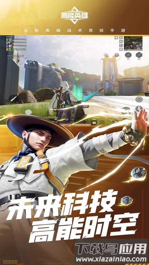 高能英雄云游戏秒玩最新版截图5