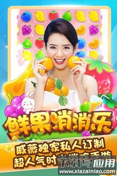 鲜果消消乐下载安装