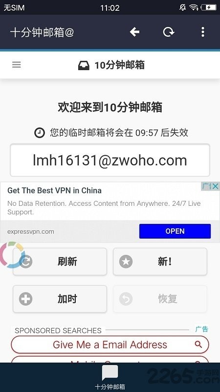 十分钟邮箱app最新版截图1